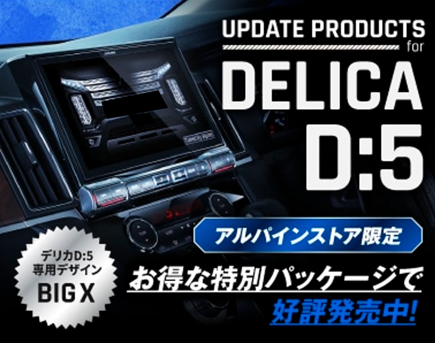 DELICA D5│デリカD5専用特集